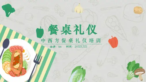 中西方餐桌礼仪培训