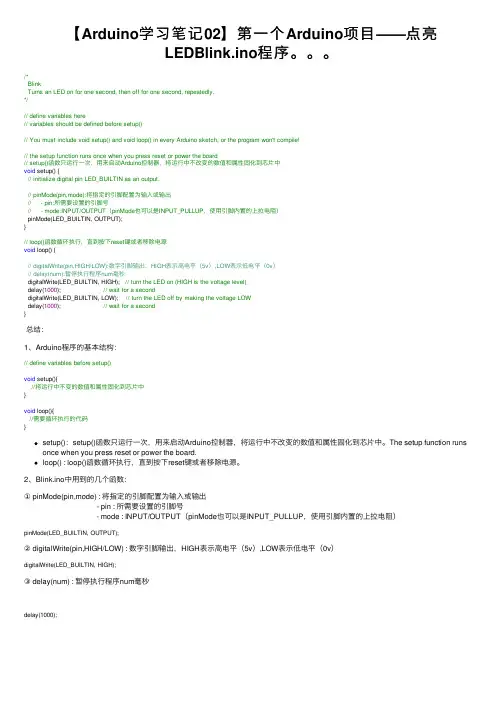【Arduino学习笔记02】第一个Arduino项目——点亮LEDBlink.ino程序。。。