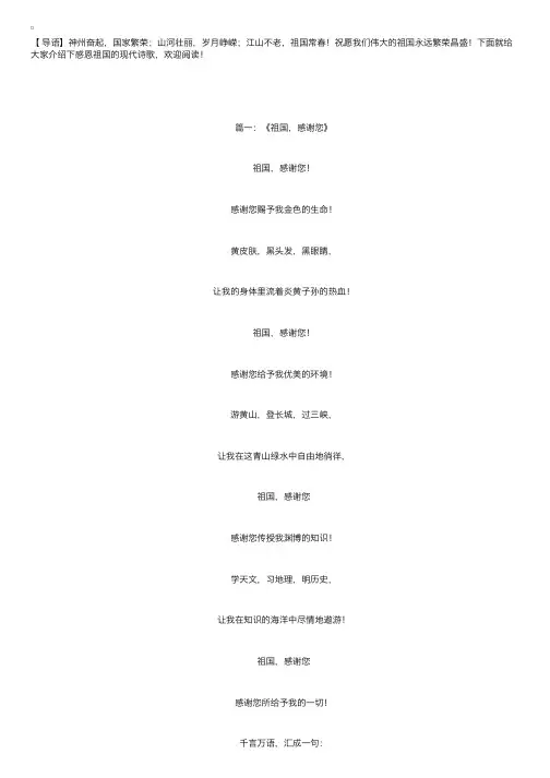 感恩祖国的现代诗歌三篇