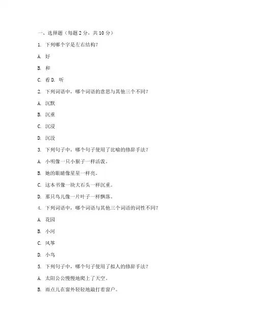 小学三年级语文课堂练习题试卷