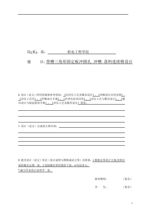 带槽三角形固定板冲圆孔、冲槽、落料连续模设计