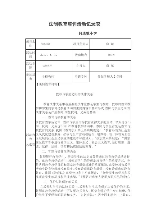 法制教育培训活动记录表【范本模板】