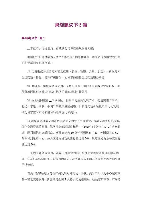规划建议书3篇