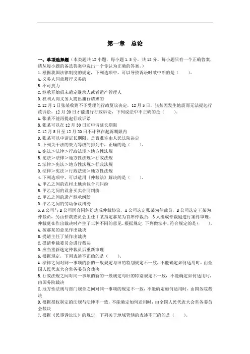 第01章 总论 初级会计章节练习带答案