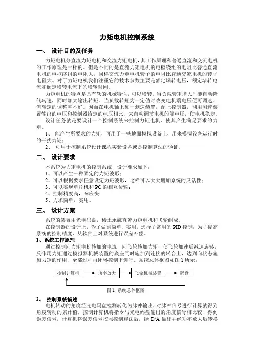 力矩电机控制系统设计