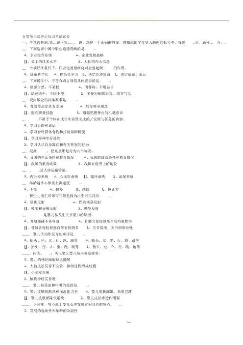 育婴师三级理论知识与操作技能考试试卷