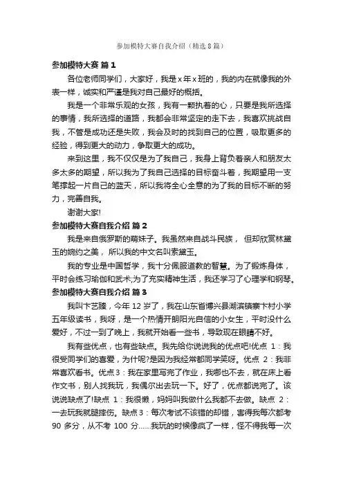 参加模特大赛自我介绍（精选8篇）