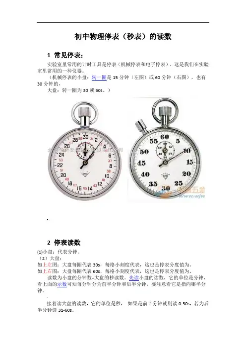 初中物理停表(秒表)的读数
