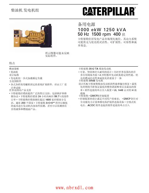 卡特彼勒系列柴油机发电机组使用操作说明书