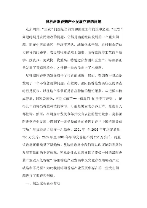 泌阳香菇产业发展存在的问题