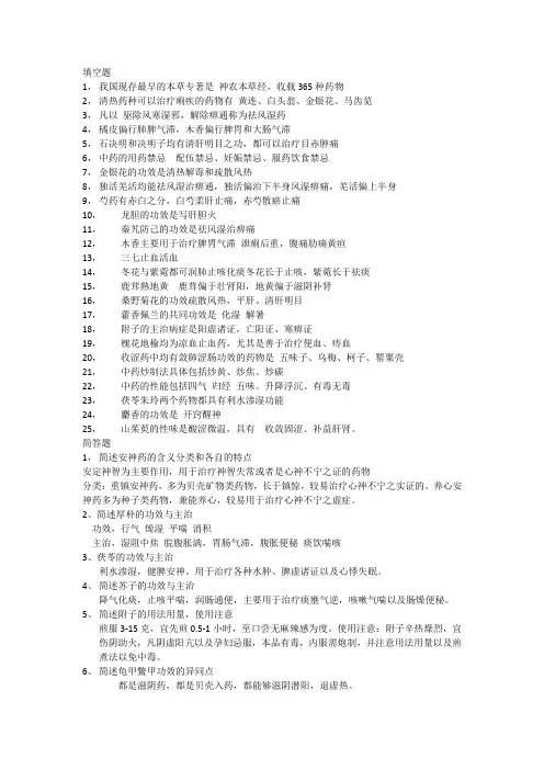 北京中医药大学远程教育期末考试中药学复习