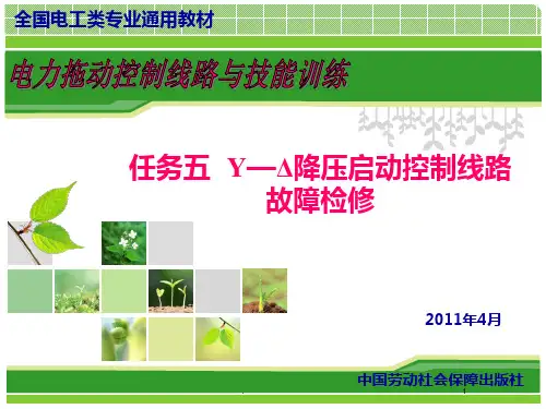 星三角降压启动控制线路排故PPT课件