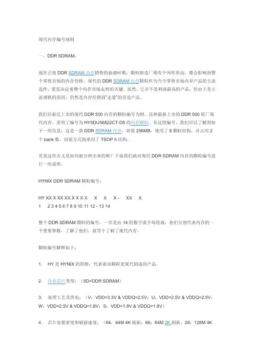 DDR命名规则