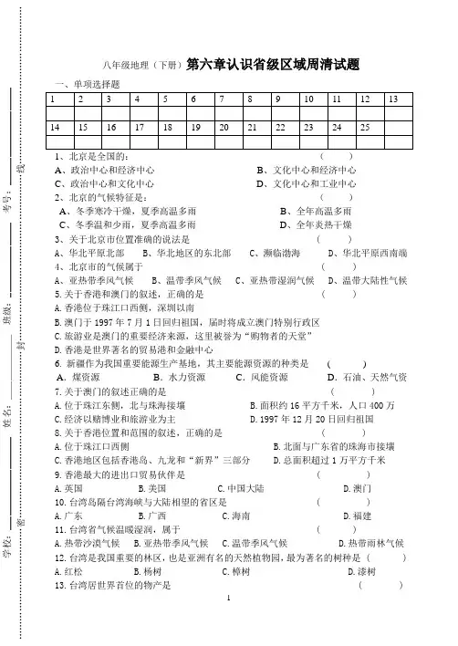 八年级地理下册第六章周清题