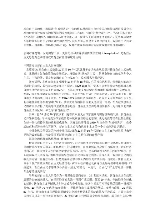 新自由主义