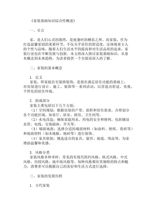 公共基础知识家装基础知识概述