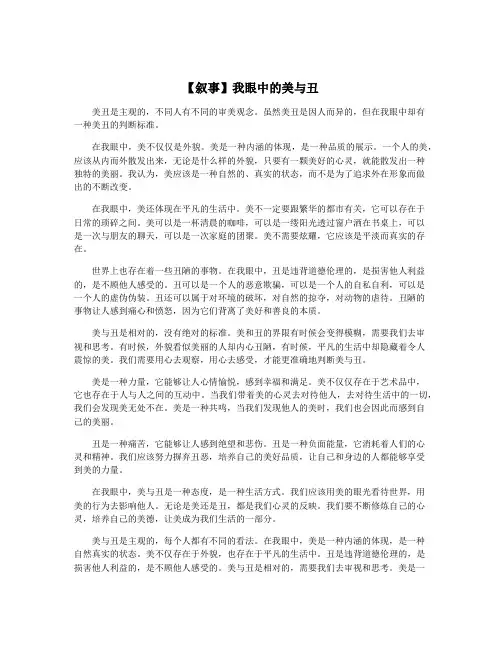 【叙事】我眼中的美与丑