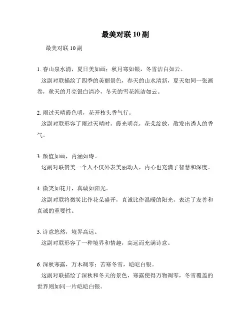 最美对联10副