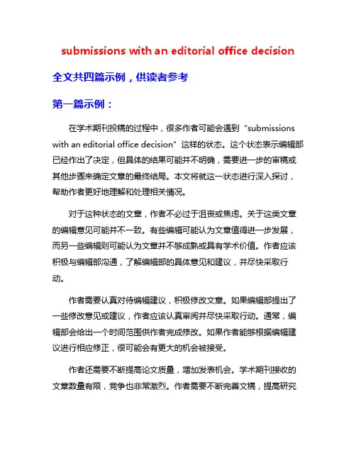 submissions with an editorial office decision