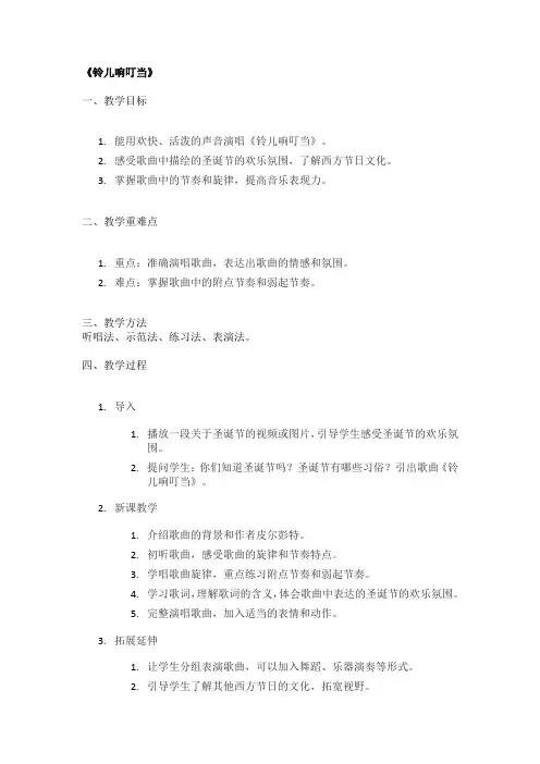 《铃儿响叮当》精品教案