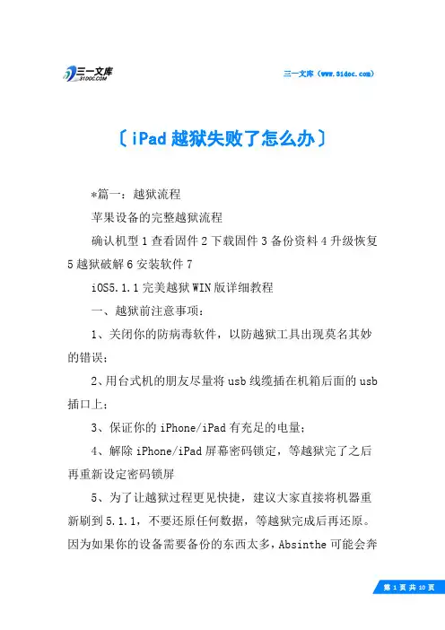 iPad越狱失败了怎么办