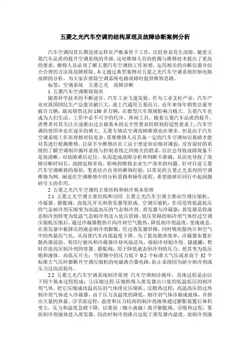 五菱之光汽车空调的结构原理及故障诊断案例分析