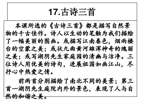 六年级上册语文PPT优质课件-17古诗三首   人教部编版(共8页)