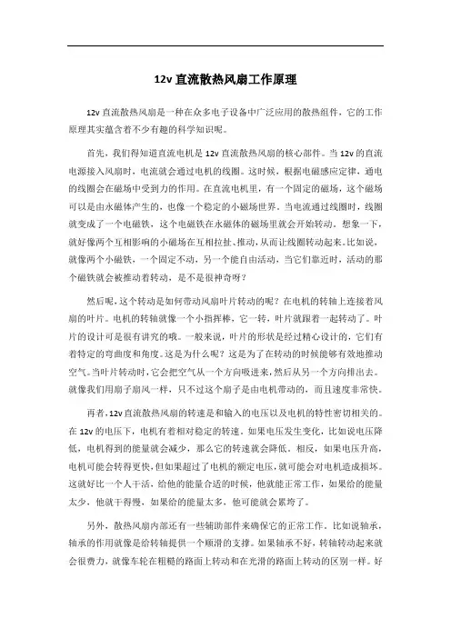 12v直流散热风扇工作原理
