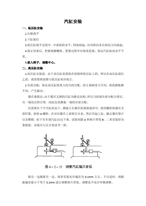 汽轮机本体汽缸安装
