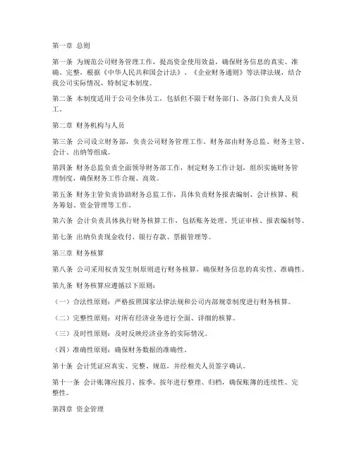 农业开发公司财务管理制度