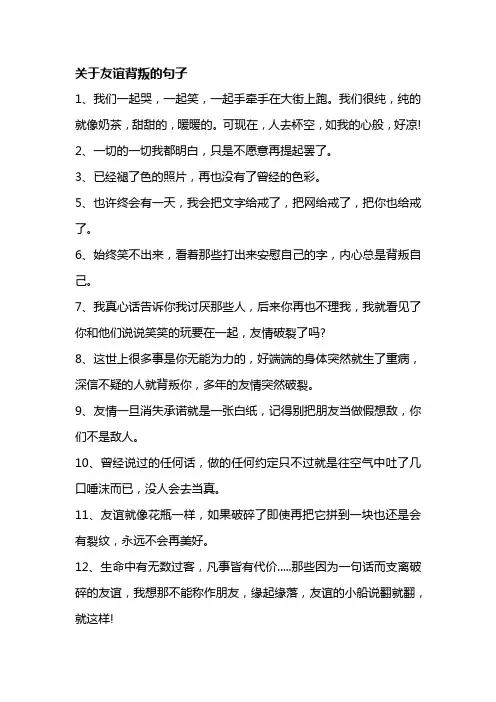 关于友谊背叛的短句