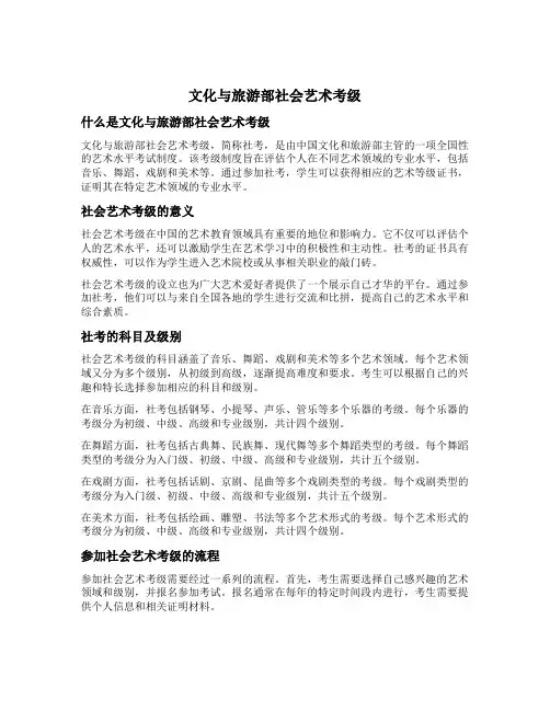 文化与旅游部社会艺术考级