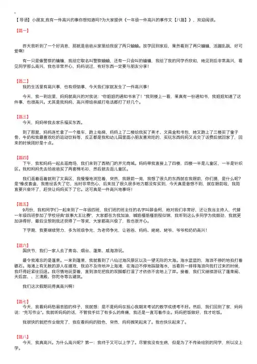 一年级一件高兴的事作文【八篇】