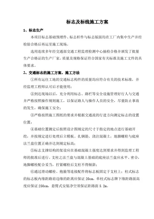 标志及标线施工方案