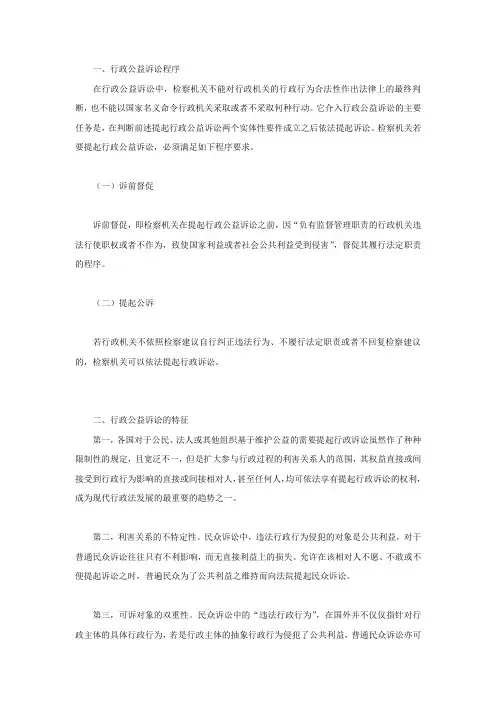 行政公益诉讼程序
