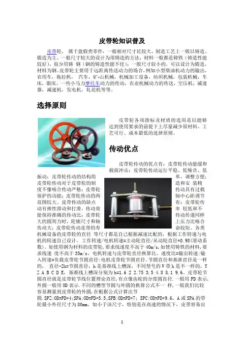 皮带轮知识普及