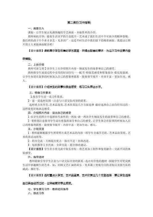 人教版小学语文六年级上册《口语交际·习作七 习作》优质课教学设计_1