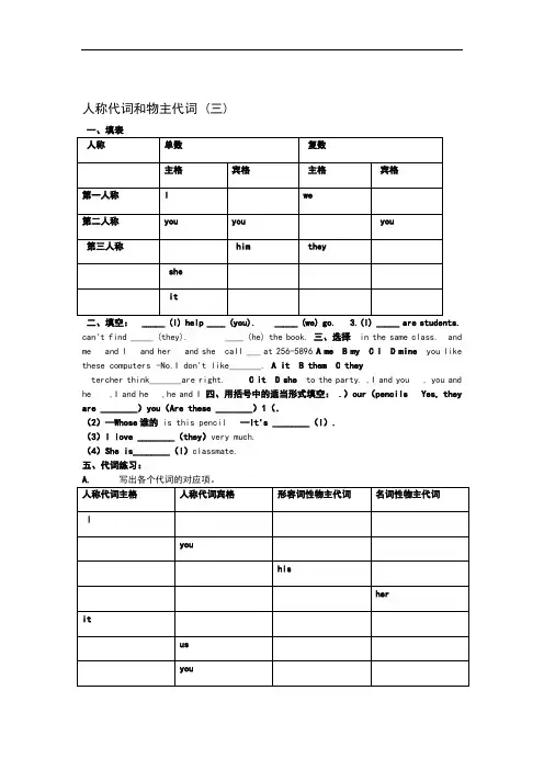 七年级英语人称代词和物主代词练习题