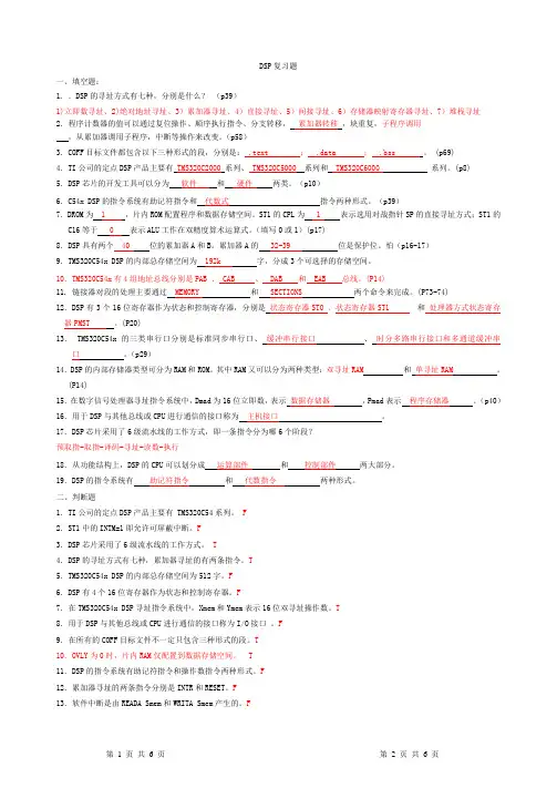 DSP复习题(仅供参考)