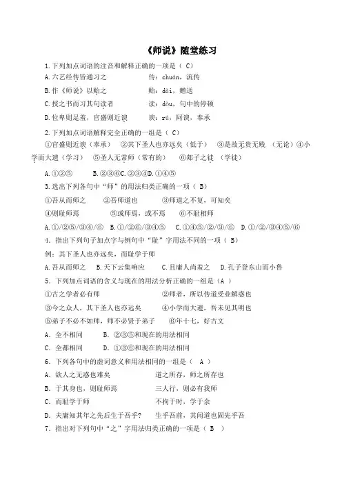 语文版高中语文必修四 12《师说》随堂练习