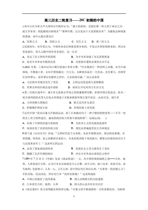 江苏省赣榆县海头高级中学2017届高三历史二轮复习习题：7.20C初期的中国(附答案)$803612