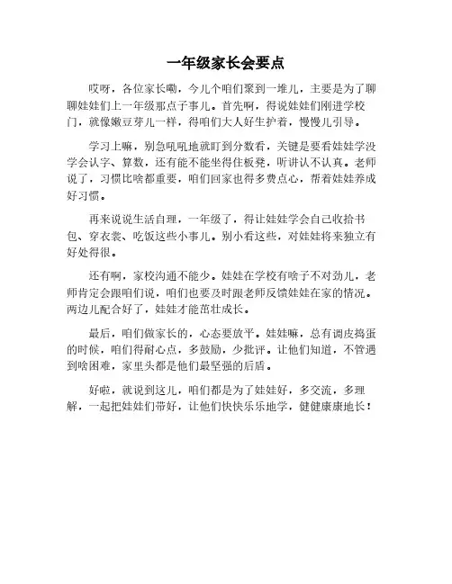 一年级家长会内容