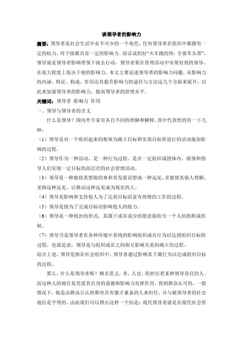 领导者的影响力