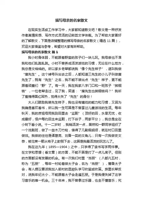 描写母亲的名家散文