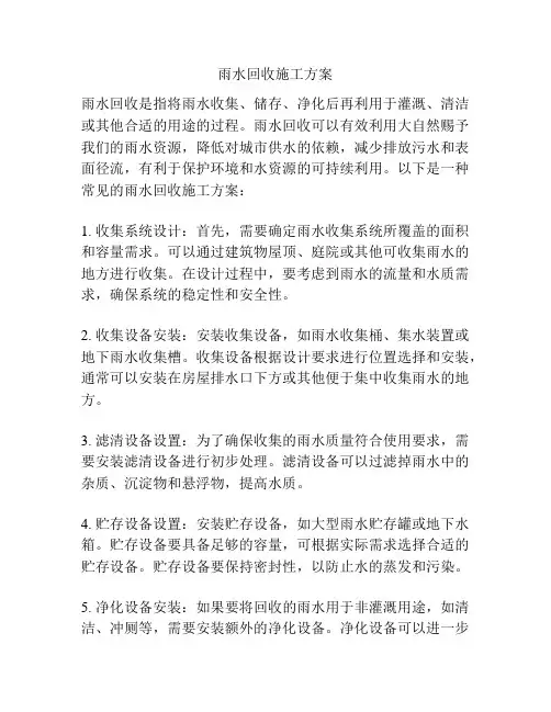 雨水回收施工方案