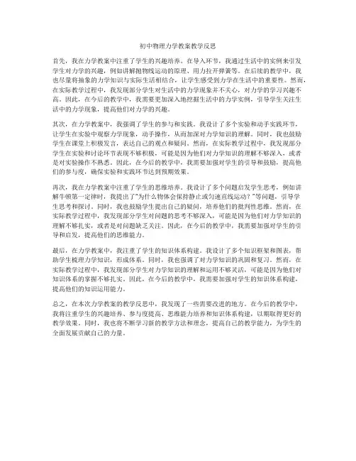 初中物理力学教案教学反思