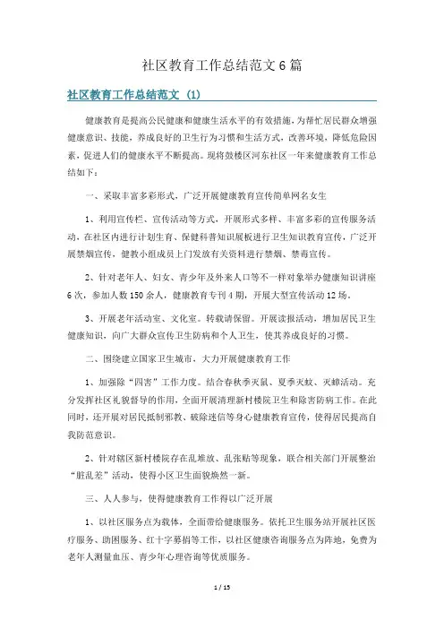 社区教育工作总结范文6篇