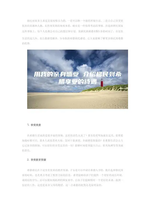用我的亲身感受 介绍移民到希腊享受的待遇