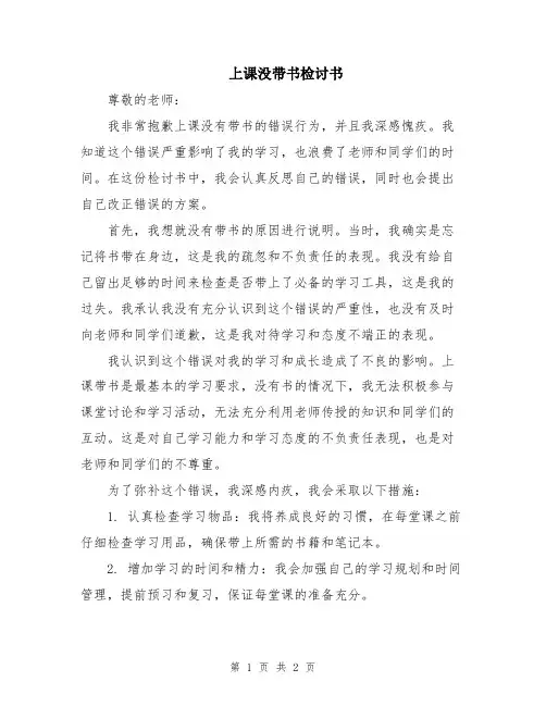 上课没带书检讨书