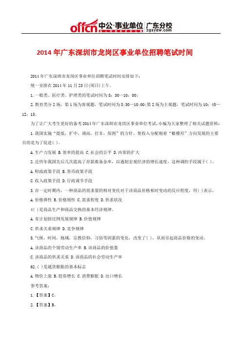 2014年广东深圳市龙岗区事业单位招聘笔试时间